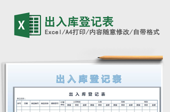 2021年出入庫(kù)登記表