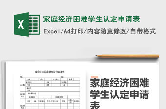 2021年家庭經濟困難學生認定申請表