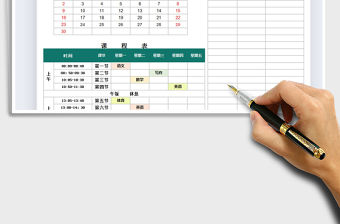 2021年日歷學習計劃表-課程表