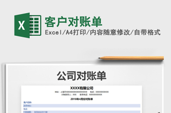 2021年客戶對賬單