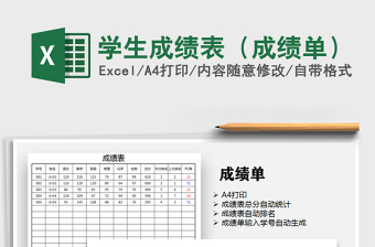 2021年学生成绩表（成绩单）