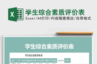 2022学生综合素质报告单