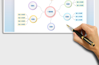 2021年思維導(dǎo)圖-流程圖