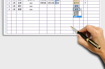 2021年學習計劃進度表-自動預警