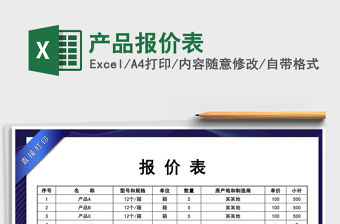 2021年產品報價表