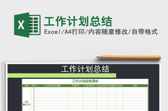 2021年工作計劃總結(jié)