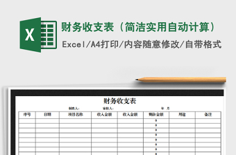 2022收支表（理财自动计算）