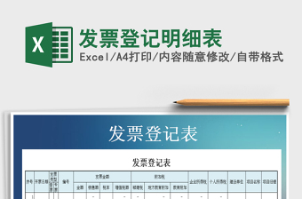2021年發(fā)票登記明細(xì)表