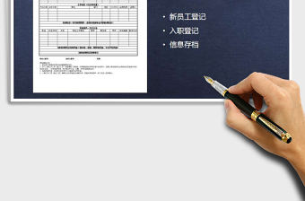 2021年人員信息表