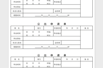 2021年公出申请单