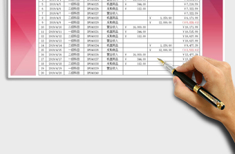2021年出納日記賬-收支表