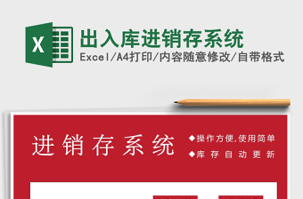 2021年出入庫進(jìn)銷存系統(tǒng)