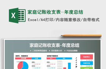 2021年家庭記賬收支表-年度總結