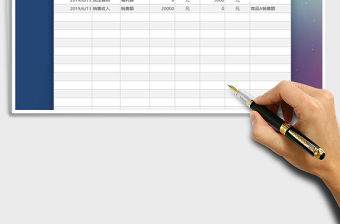 2021年財(cái)務(wù)資金收支明細(xì)表免費(fèi)下載