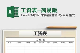 2021年工資表-簡易版