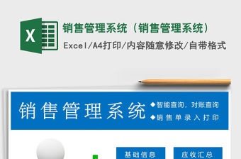 2021年銷售管理系統(tǒng)（銷售管理系統(tǒng)）