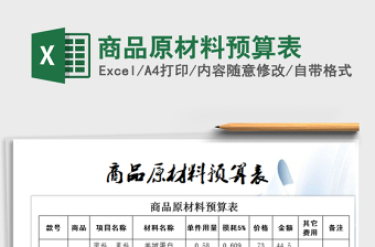 2021電力土建材料預(yù)算表免費(fèi)下載
