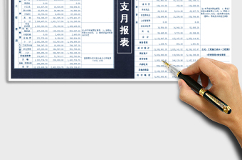 2021年財(cái)務(wù)收支報(bào)表-收支月報(bào)表