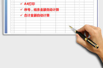 2021年收支表