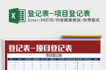 2021年登記表-項目登記表
