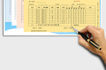 2021年售貨單