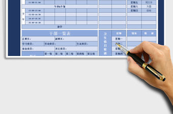 2021年課程表-值日表-排班表