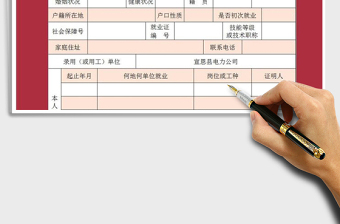 2021年勞動(dòng)者就業(yè)登記表