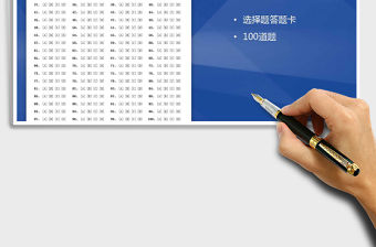 2021年答題卡-選擇題