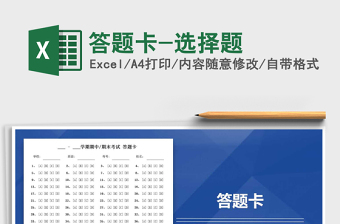 2022申论答题卡excel