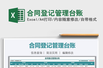 2021年合同登記管理臺賬