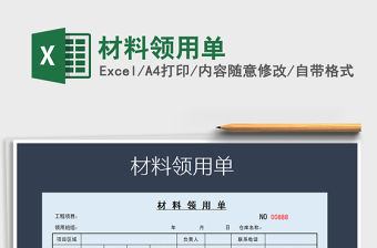 2021年材料領用單