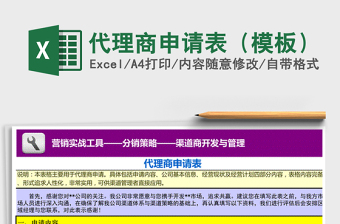 2021年代理商申請表（模板）