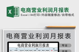2022銷售利潤表（營業(yè)利潤月報表）