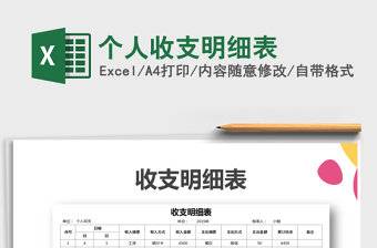 2021年個(gè)人收支明細(xì)表