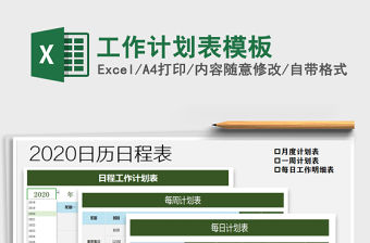 2021年工作計劃表模板免費下載