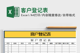 2021年客戶登記表