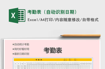 2021年考勤表（自動識別日期）