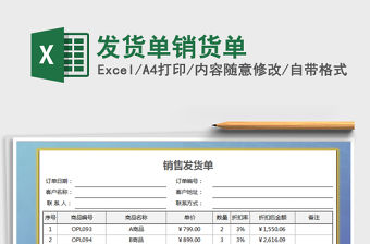 2021年發(fā)貨單銷貨單