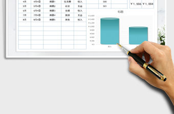 2021年收支明細-利潤匯總