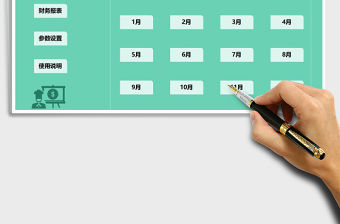 2021年全年財務收支管理系統免費下載