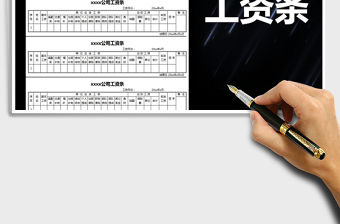 2021年工資條模板-工資明細