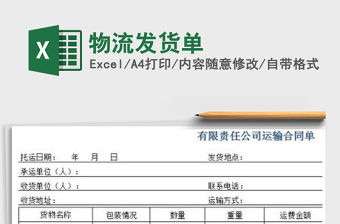 2021年物流發貨單