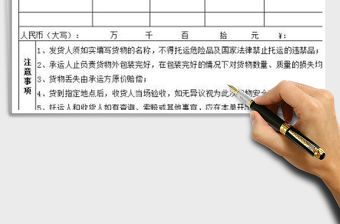 2021年物流發貨單