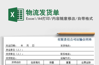 2021年物流發(fā)貨單