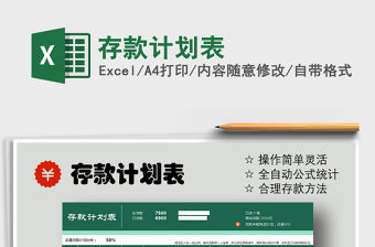 2021年存款計劃表