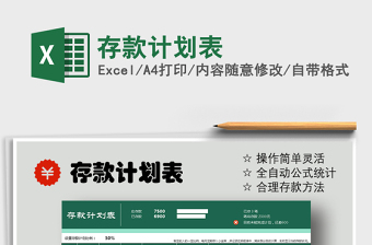2021年存款計(jì)劃表