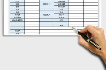 2021年每日营业额报表免费下载