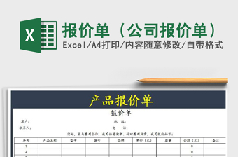 2021年報價單（公司報價單）