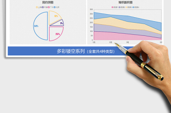 2021年商务彩色镂空柱形图饼图表模板