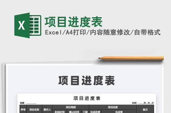 2021年項目進度表